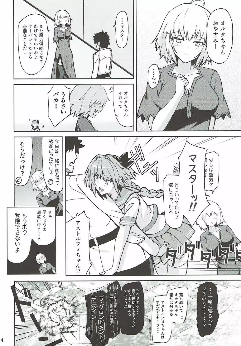 ときめきアヴェンジャー Page.23