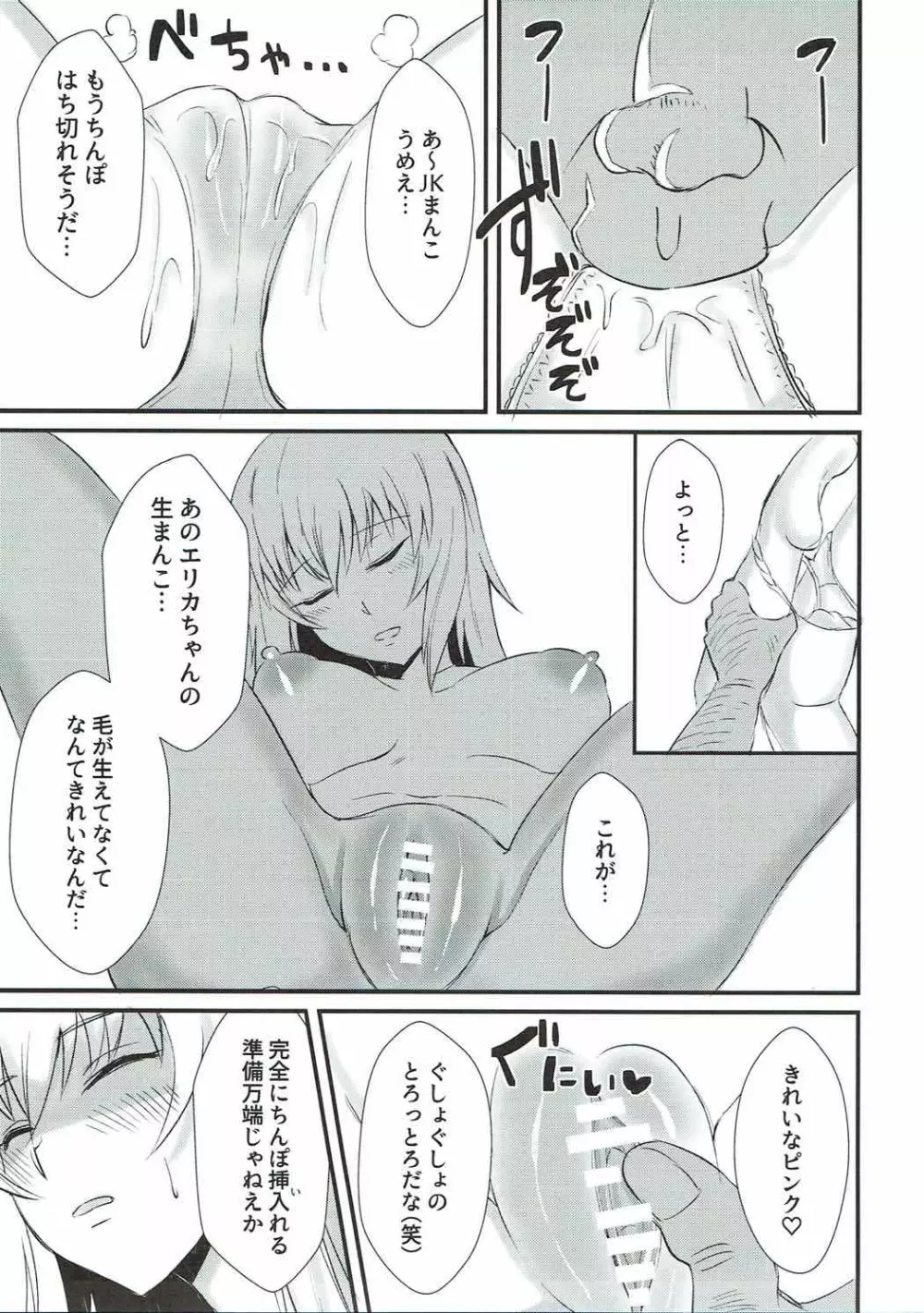 おやすみエリカ。 Page.14