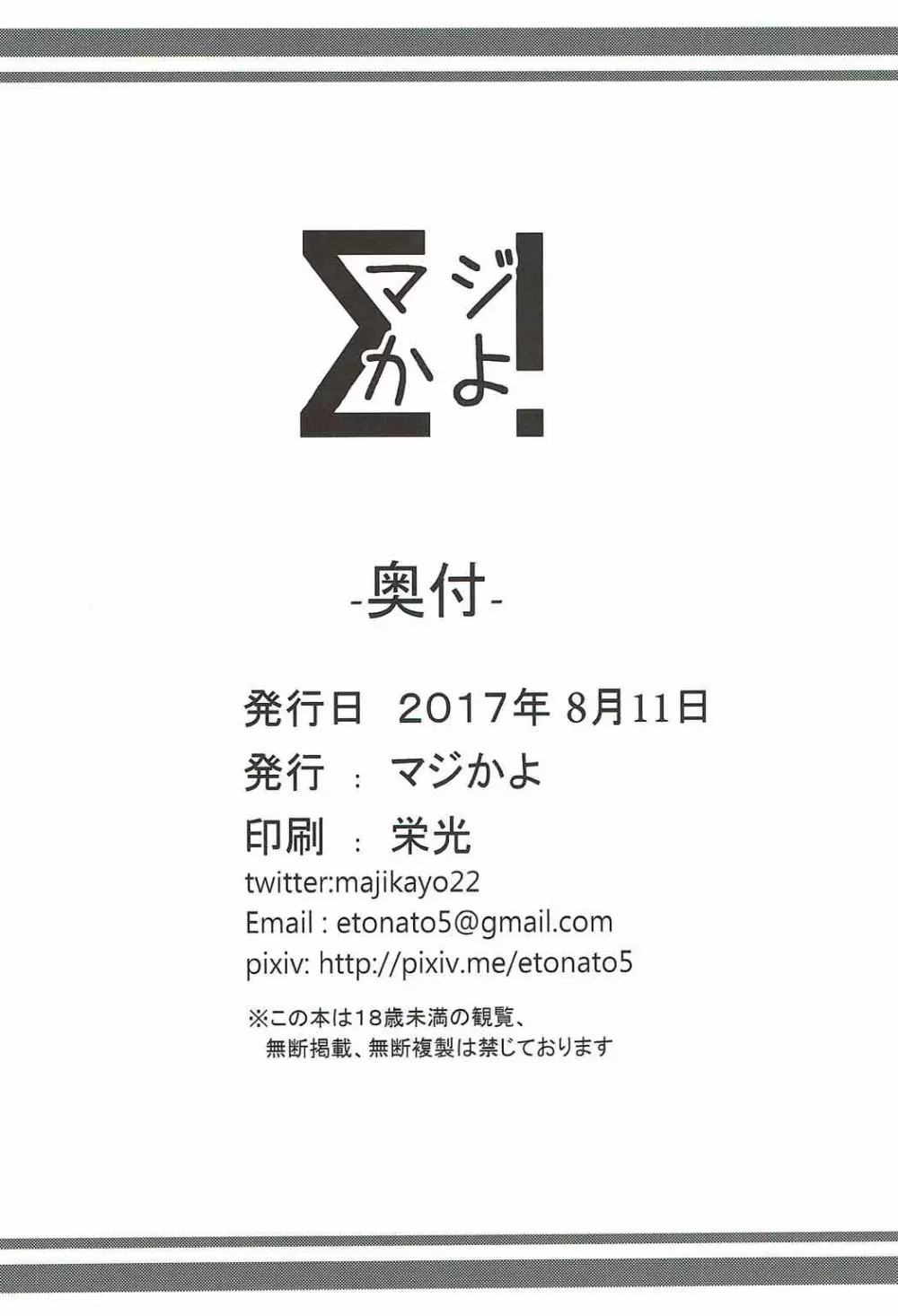 神威のちょっとエッチな補給タイム Page.21