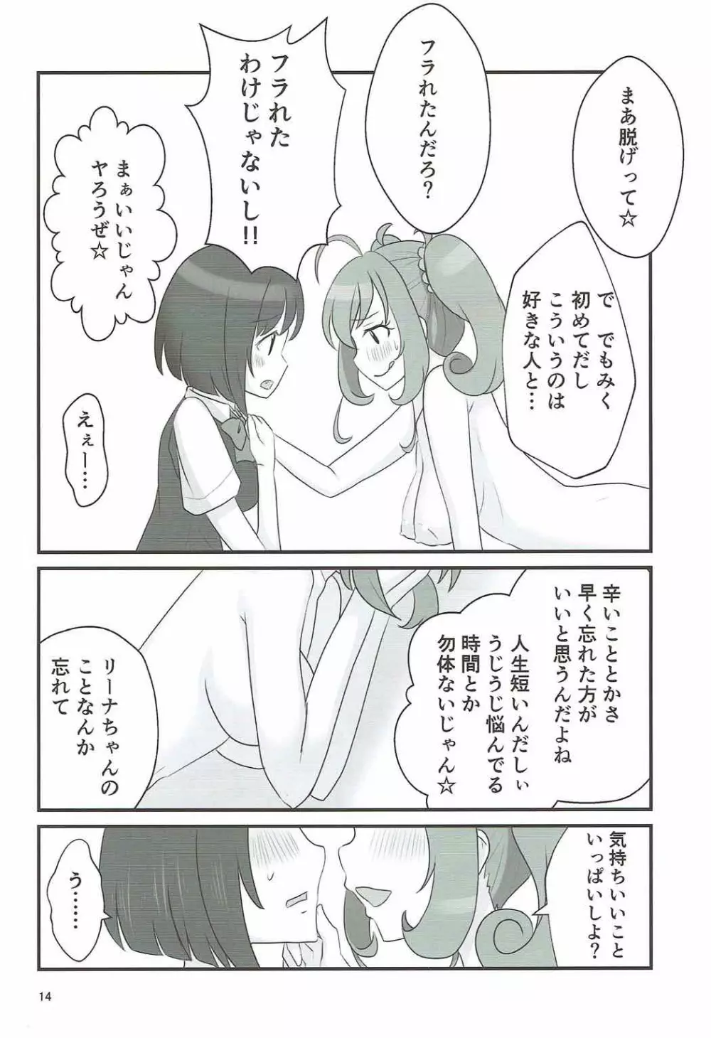 ダブルアステ Page.13