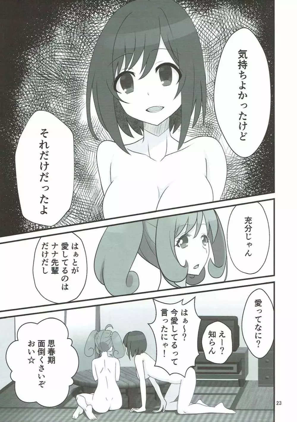 ダブルアステ Page.22