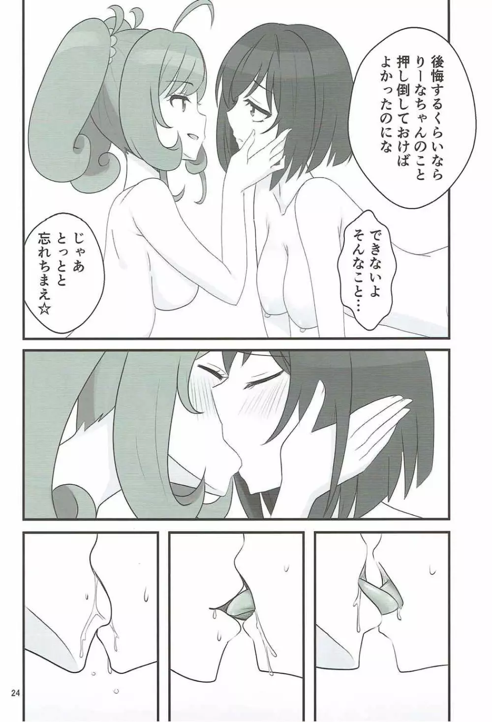 ダブルアステ Page.23