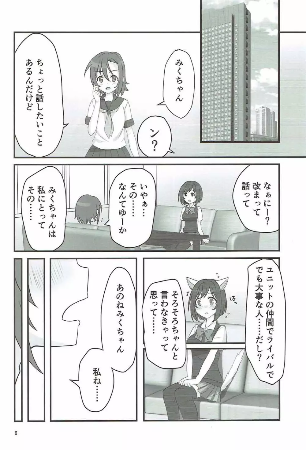 ダブルアステ Page.5