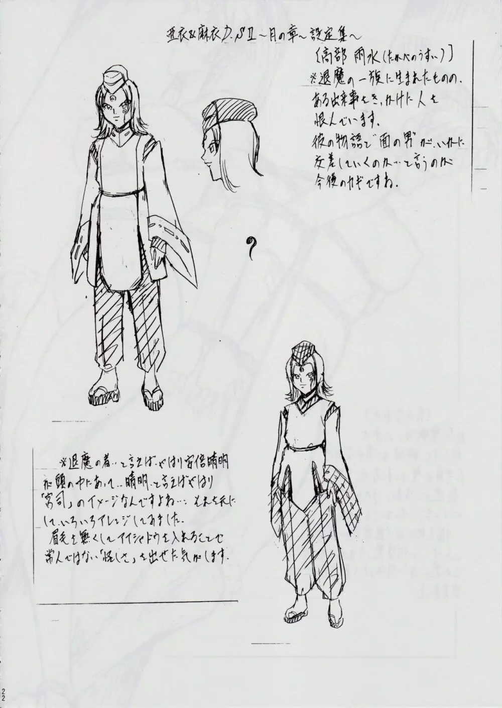 亜衣&麻衣 DSII ~月の章~ Page.22