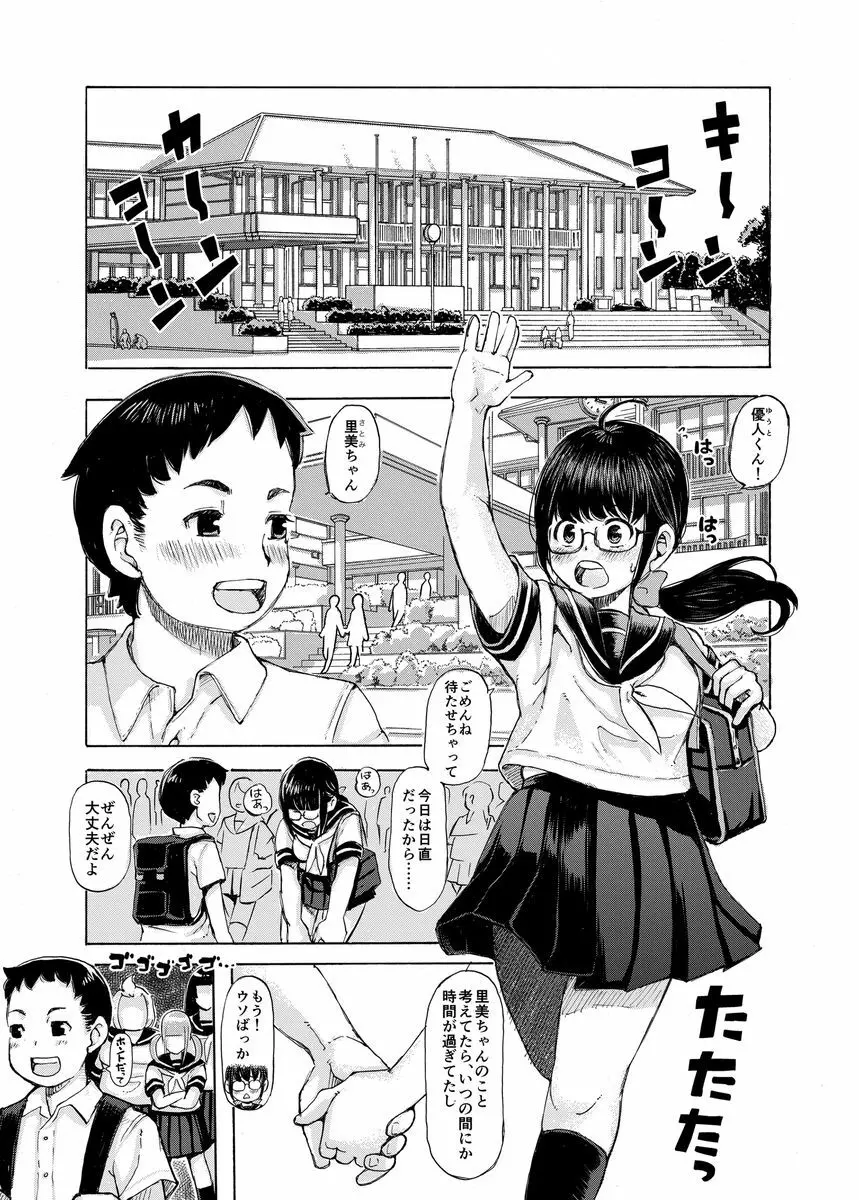 地味子のくせにナマイキだぞ! Page.4