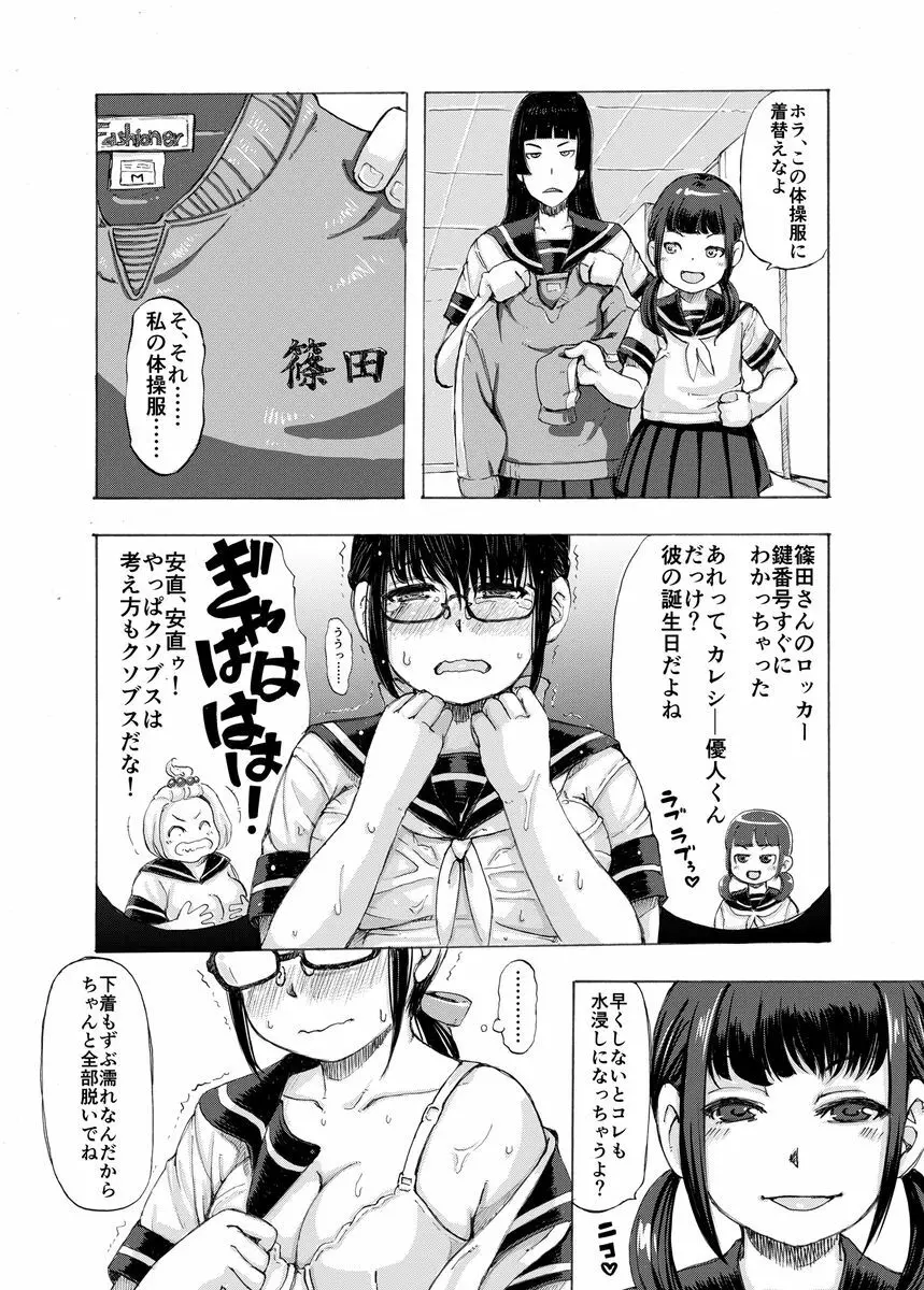 地味子のくせにナマイキだぞ! Page.7