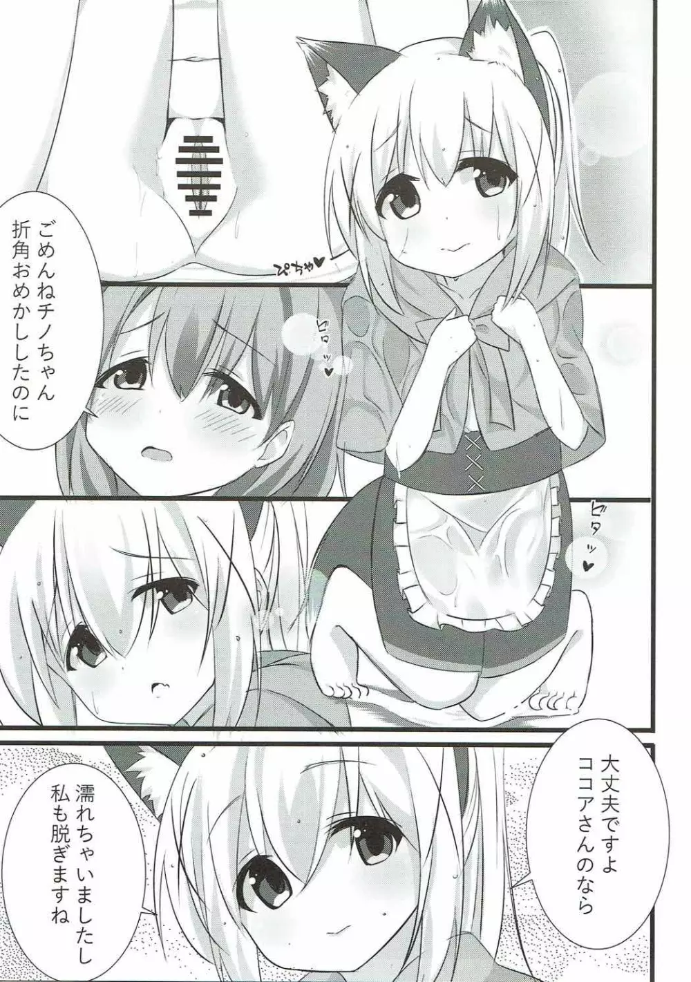 オオカミチノちゃんの発情期 Page.16