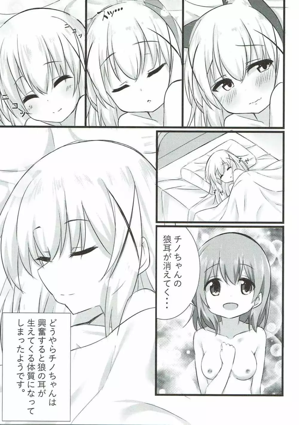 オオカミチノちゃんの発情期 Page.22