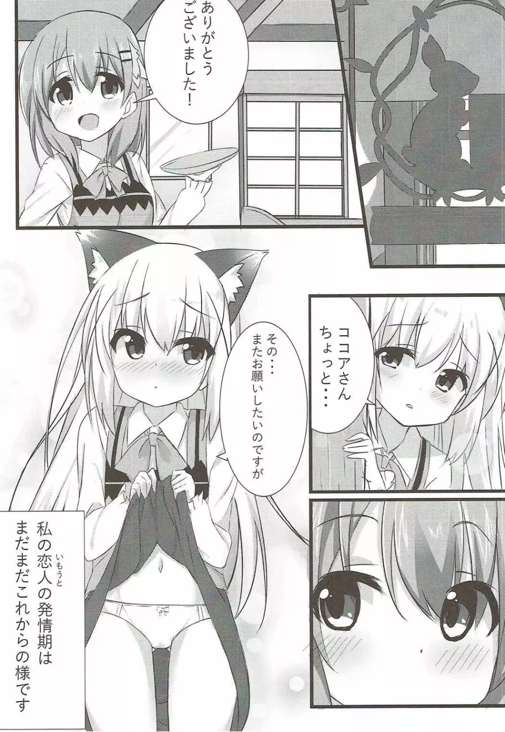 オオカミチノちゃんの発情期 Page.23