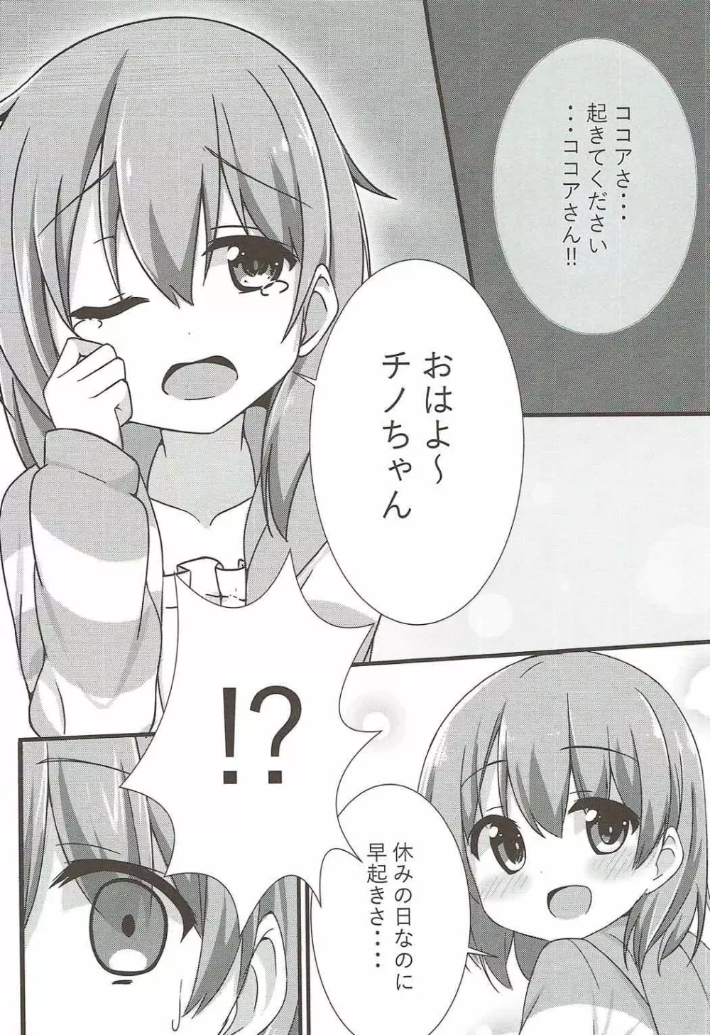 オオカミチノちゃんの発情期 Page.3