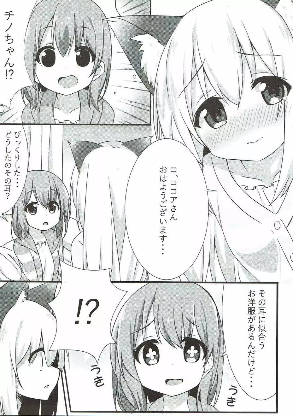 オオカミチノちゃんの発情期 Page.4