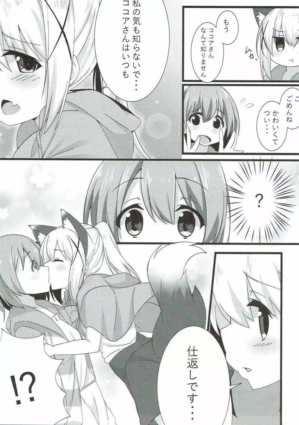 オオカミチノちゃんの発情期 Page.6