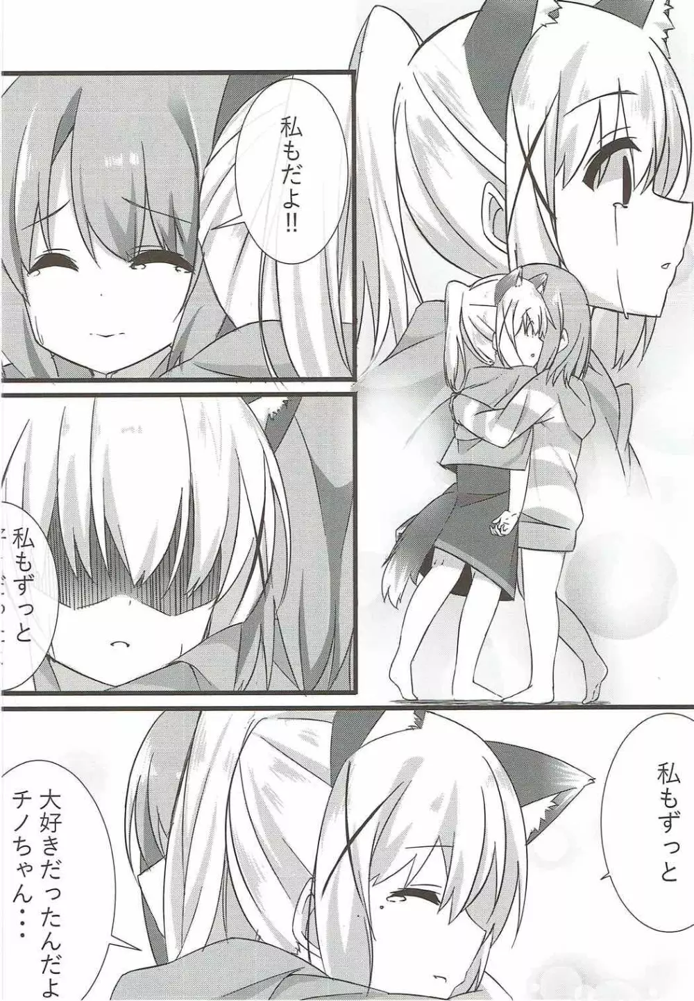 オオカミチノちゃんの発情期 Page.9