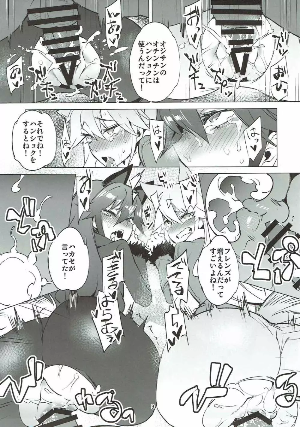 おちかけけもののハメとイキ Page.7