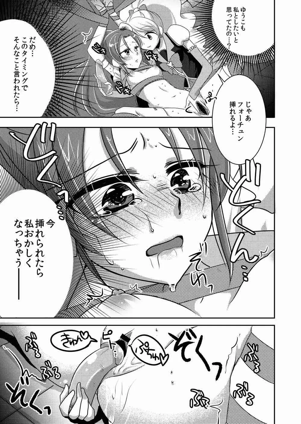 ハニーキャンディの半分はやさしさでできている Page.11