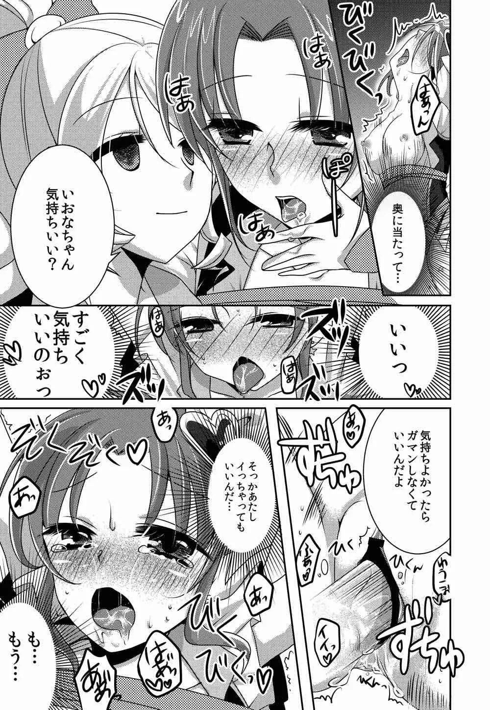 ハニーキャンディの半分はやさしさでできている Page.13