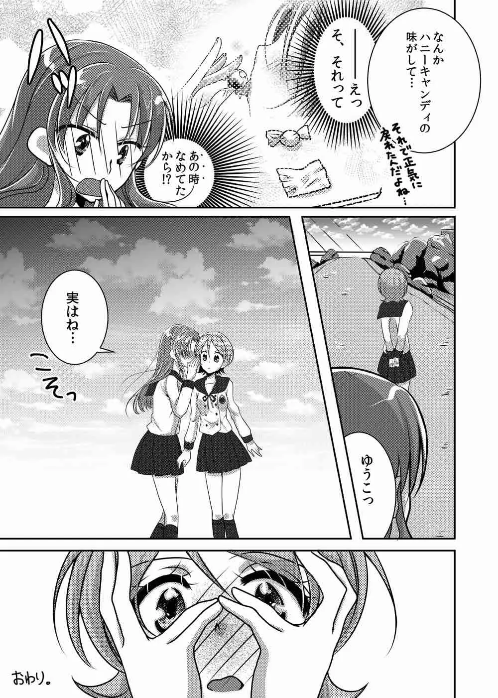 ハニーキャンディの半分はやさしさでできている Page.19