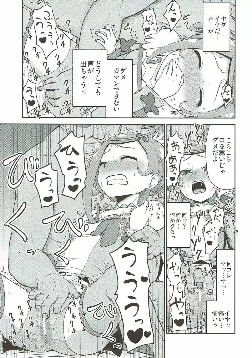 まこぴー芸能裏事情 Page.12