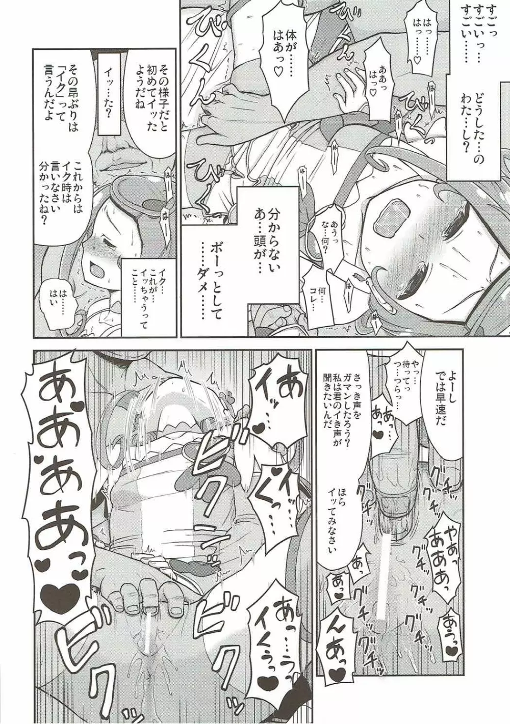 まこぴー芸能裏事情 Page.13