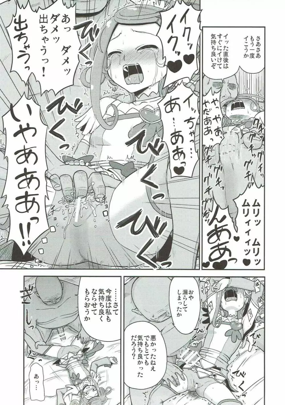 まこぴー芸能裏事情 Page.14