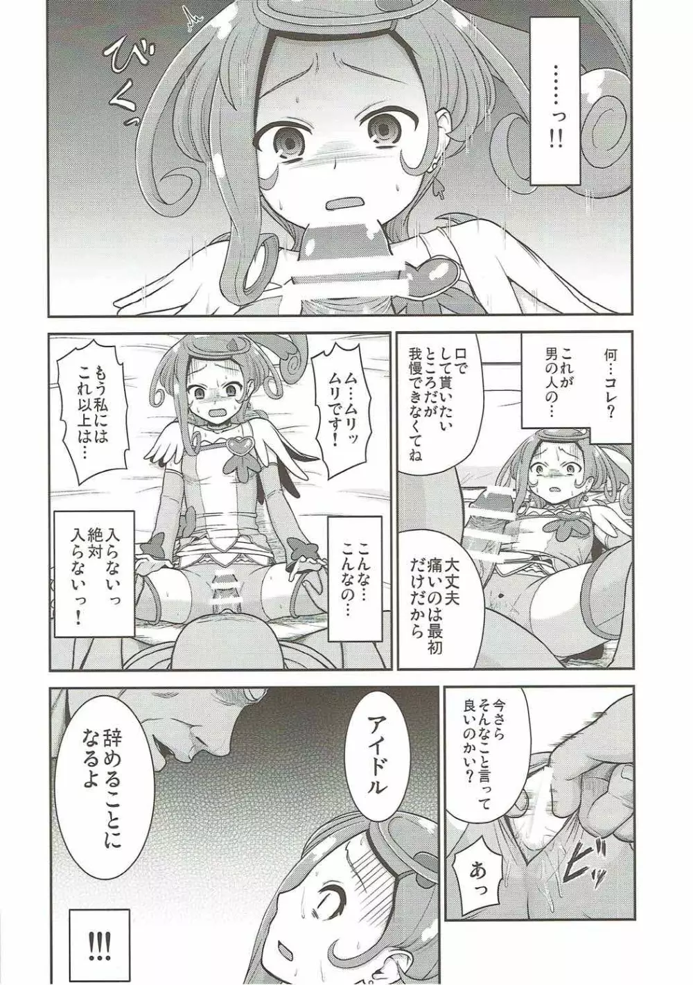 まこぴー芸能裏事情 Page.15