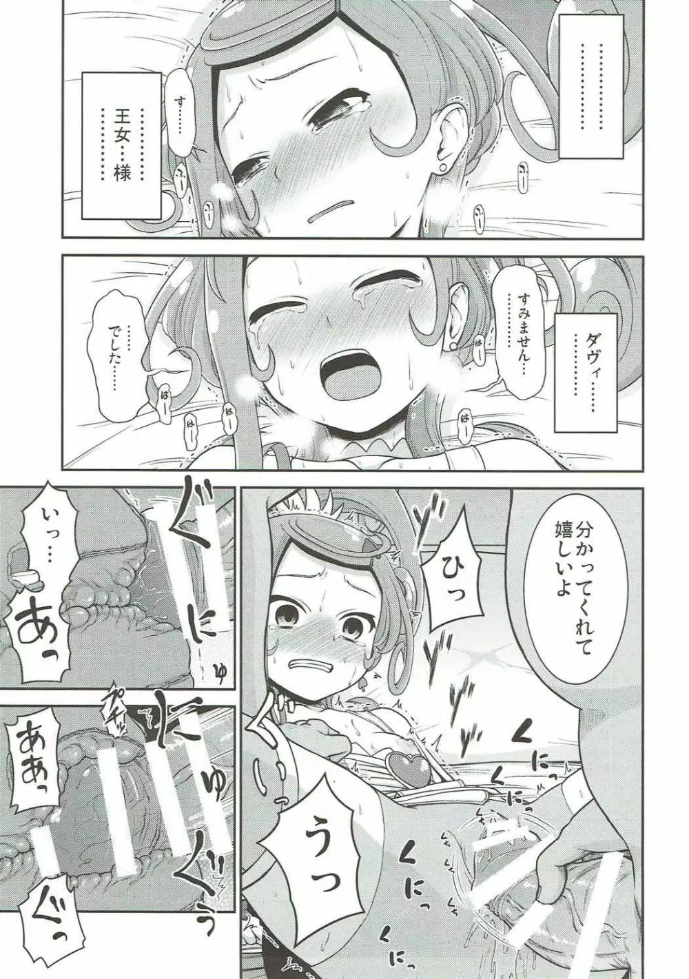 まこぴー芸能裏事情 Page.16