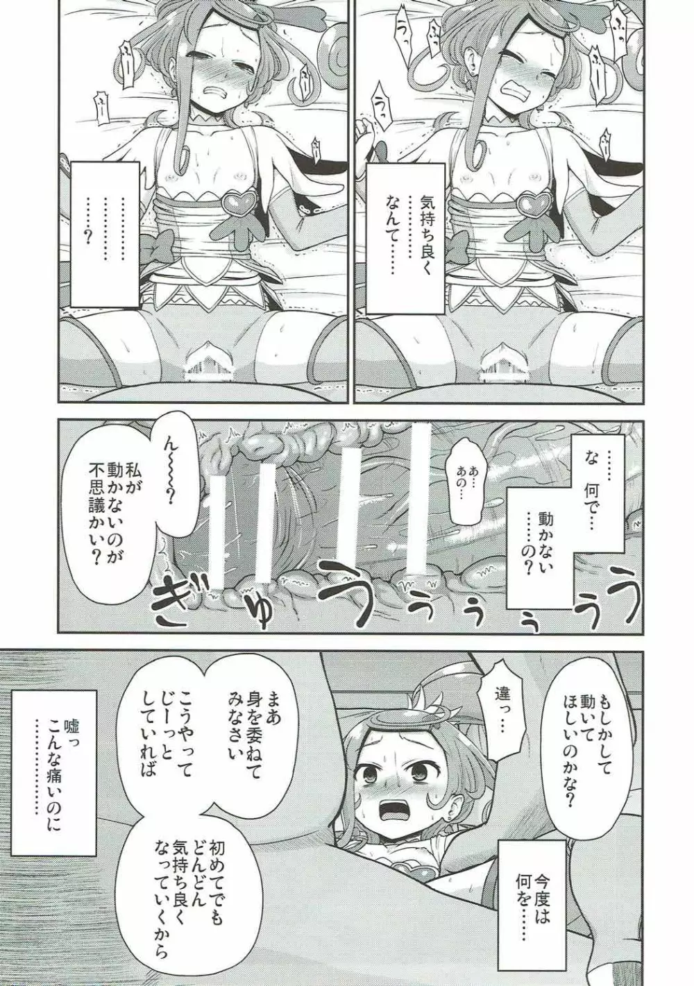 まこぴー芸能裏事情 Page.18