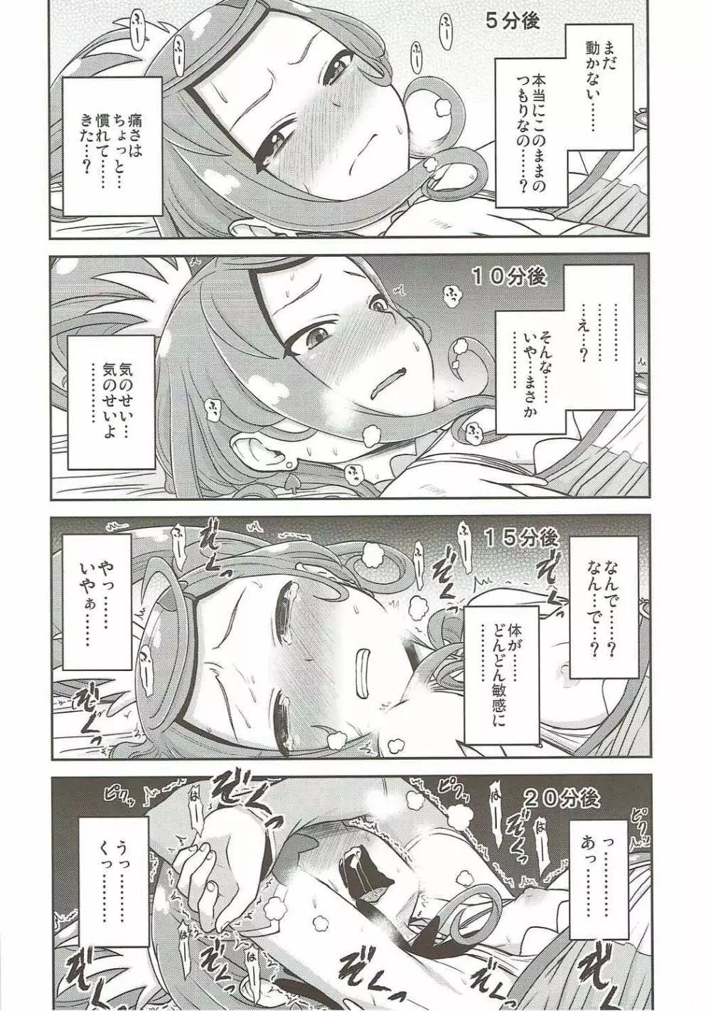 まこぴー芸能裏事情 Page.19