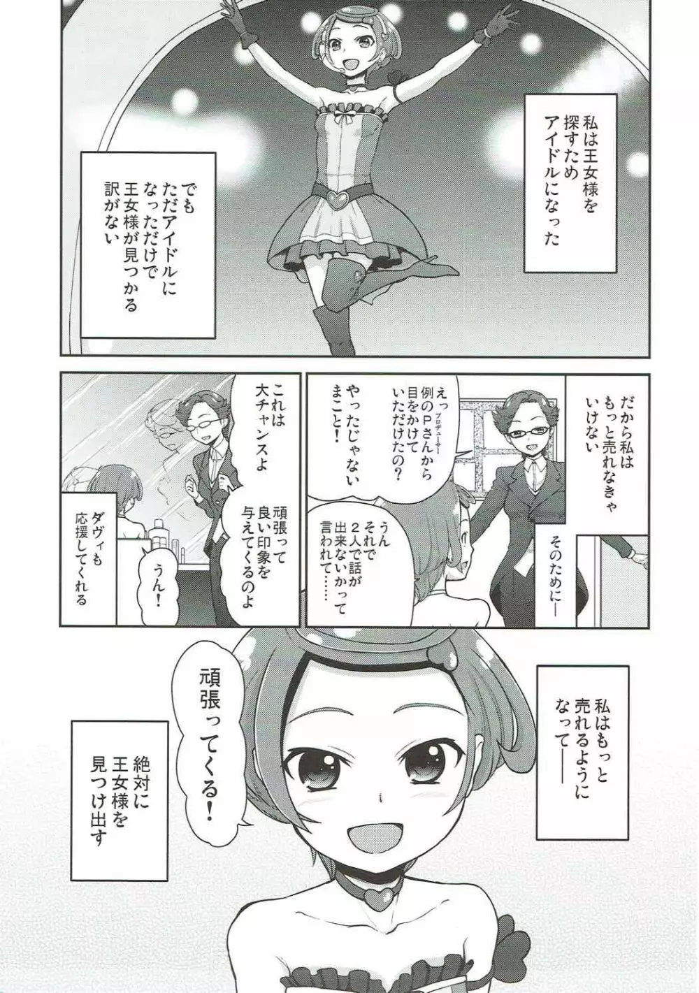まこぴー芸能裏事情 Page.2