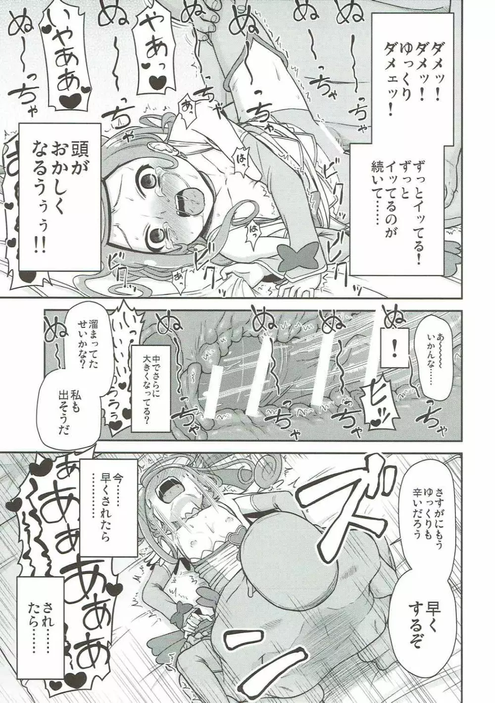 まこぴー芸能裏事情 Page.24