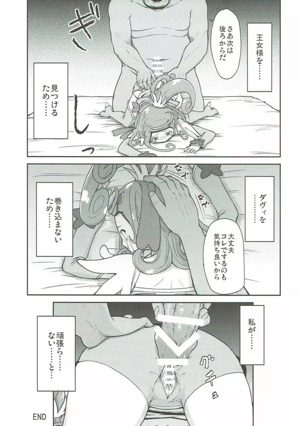 まこぴー芸能裏事情 Page.28