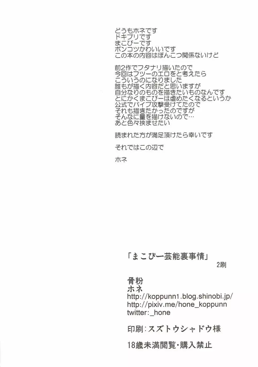 まこぴー芸能裏事情 Page.29