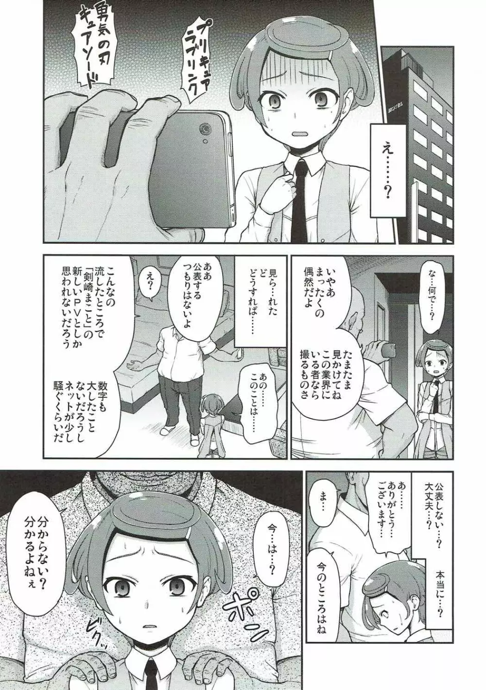 まこぴー芸能裏事情 Page.4