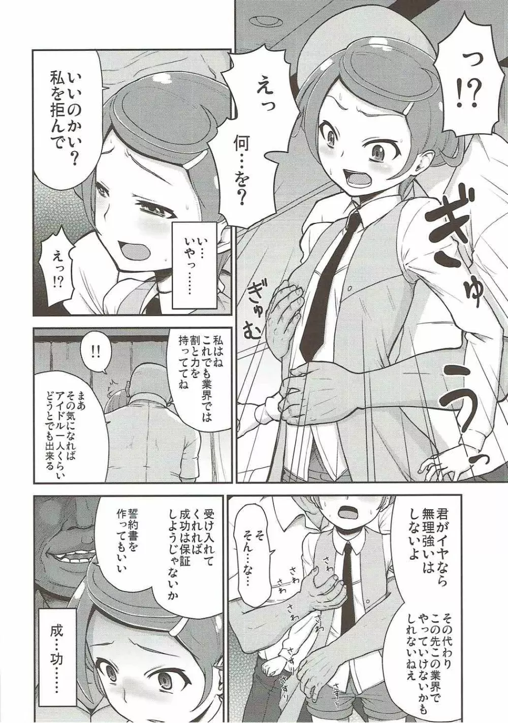 まこぴー芸能裏事情 Page.5