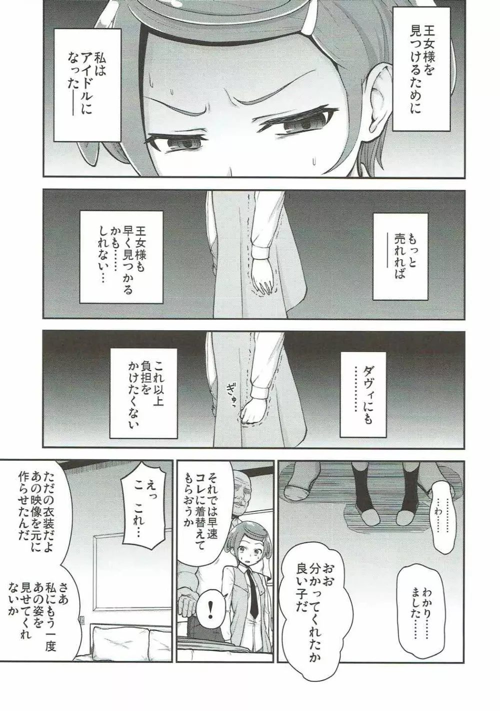 まこぴー芸能裏事情 Page.6
