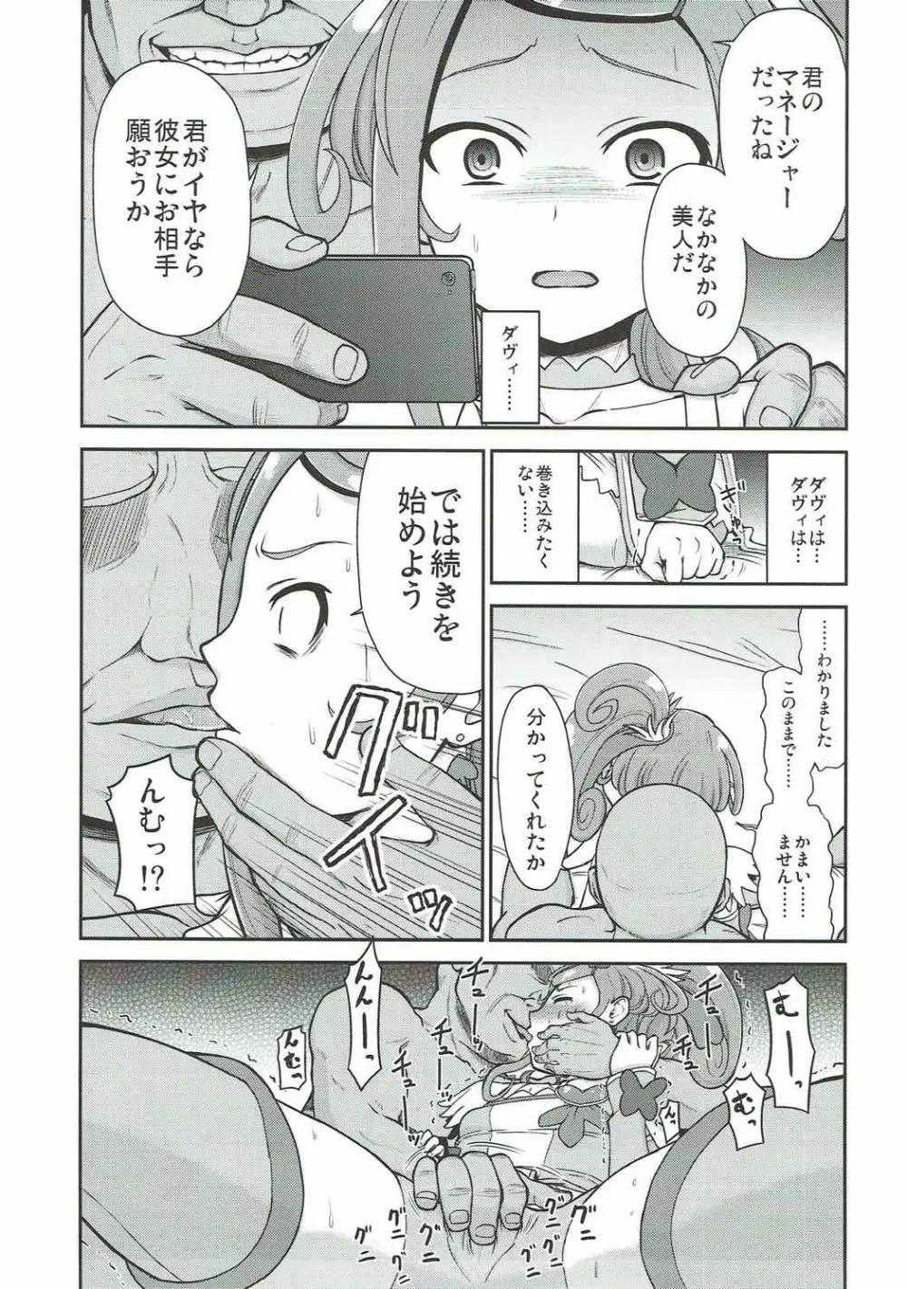 まこぴー芸能裏事情 Page.8