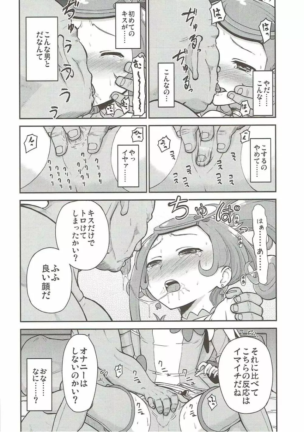 まこぴー芸能裏事情 Page.9