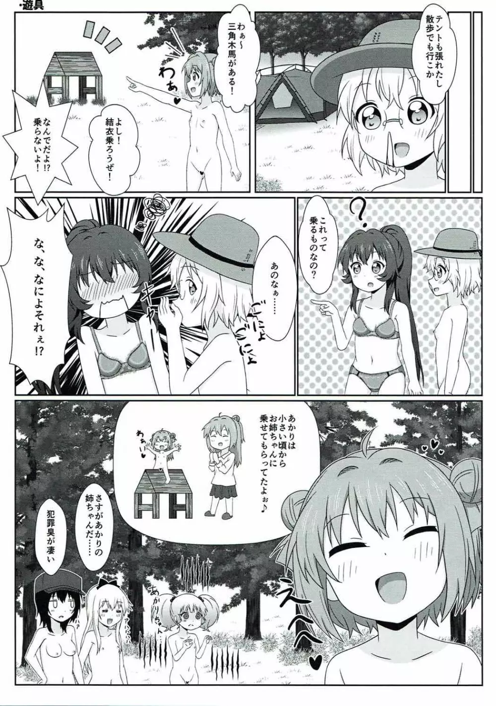 ゆるゆる全裸なちゅやちゅみ! Page.18