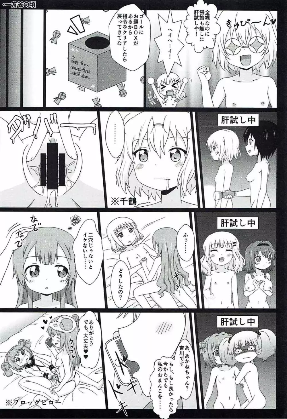 ゆるゆる全裸なちゅやちゅみ! Page.25