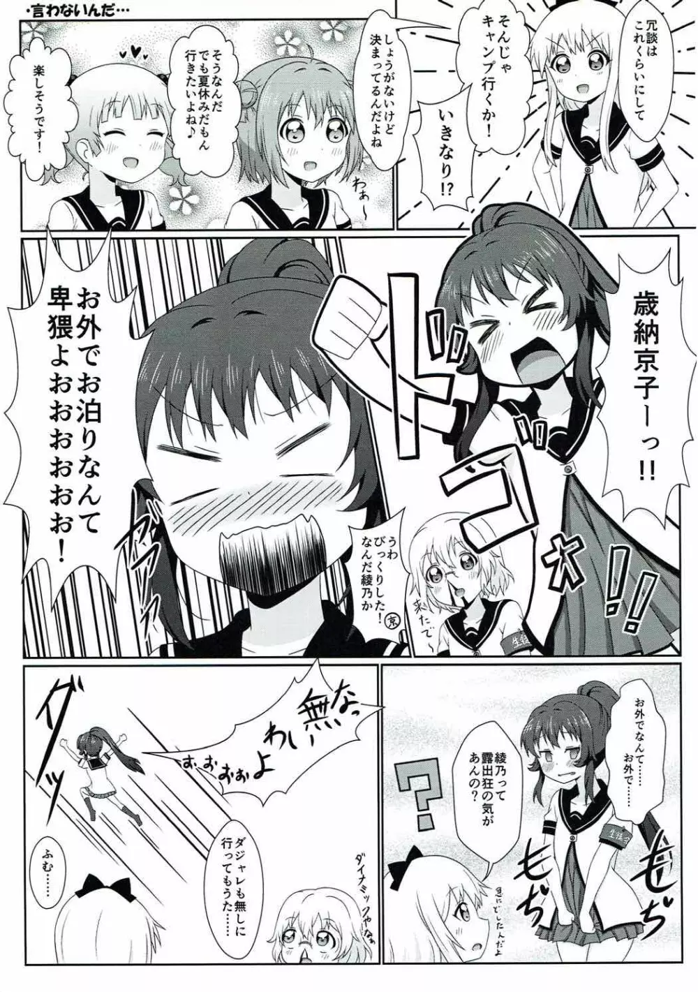 ゆるゆる全裸なちゅやちゅみ! Page.6