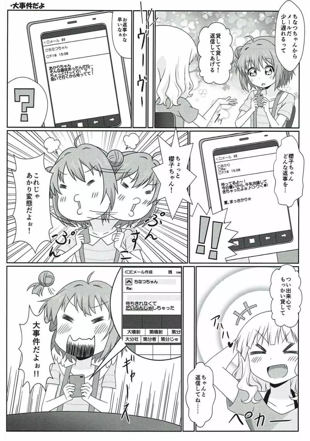 ゆるゆる全裸なちゅやちゅみ! Page.9