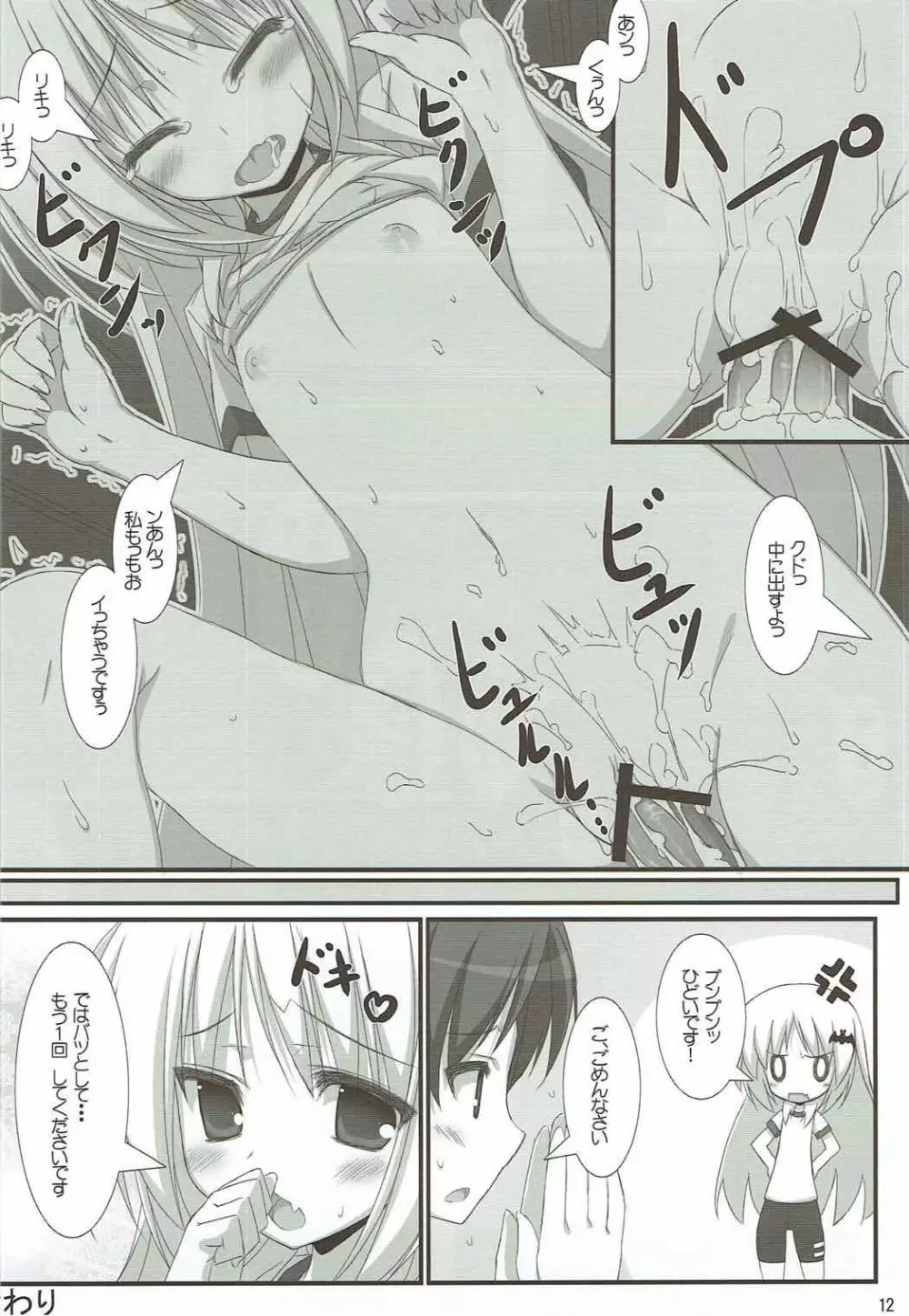 リトバスパッツ Page.11