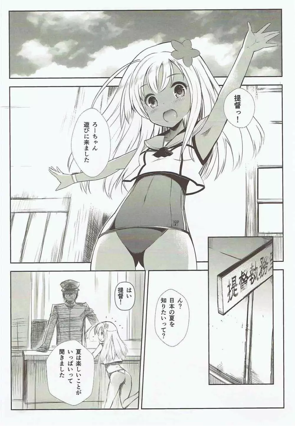 独艦少女 -私達 遠い国から 来たんです- Page.13