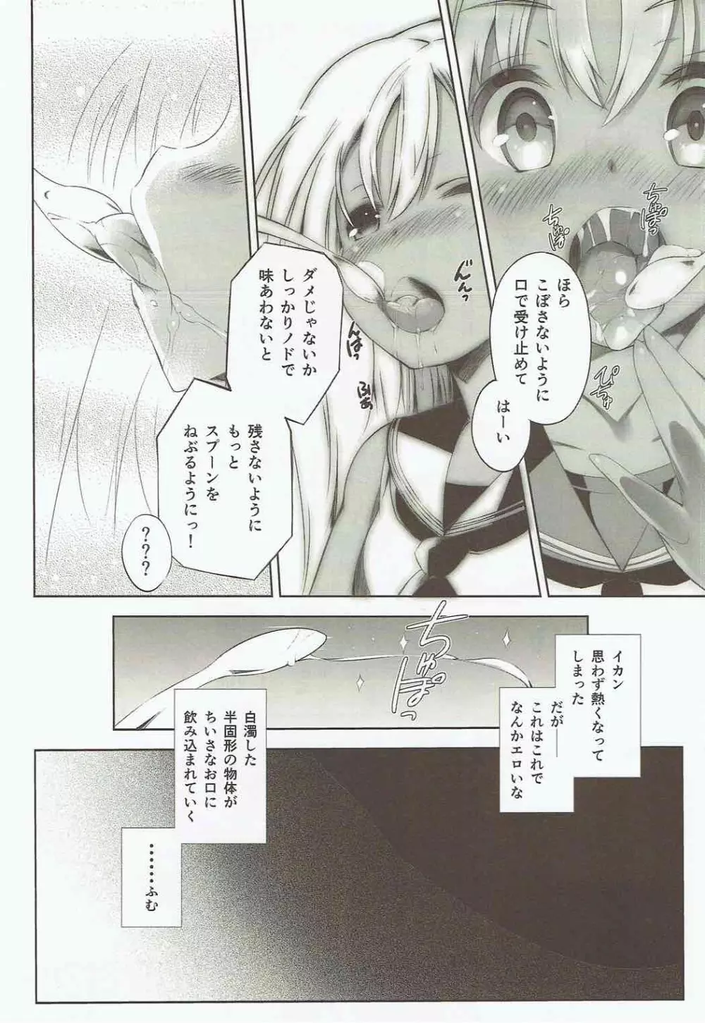 独艦少女 -私達 遠い国から 来たんです- Page.15