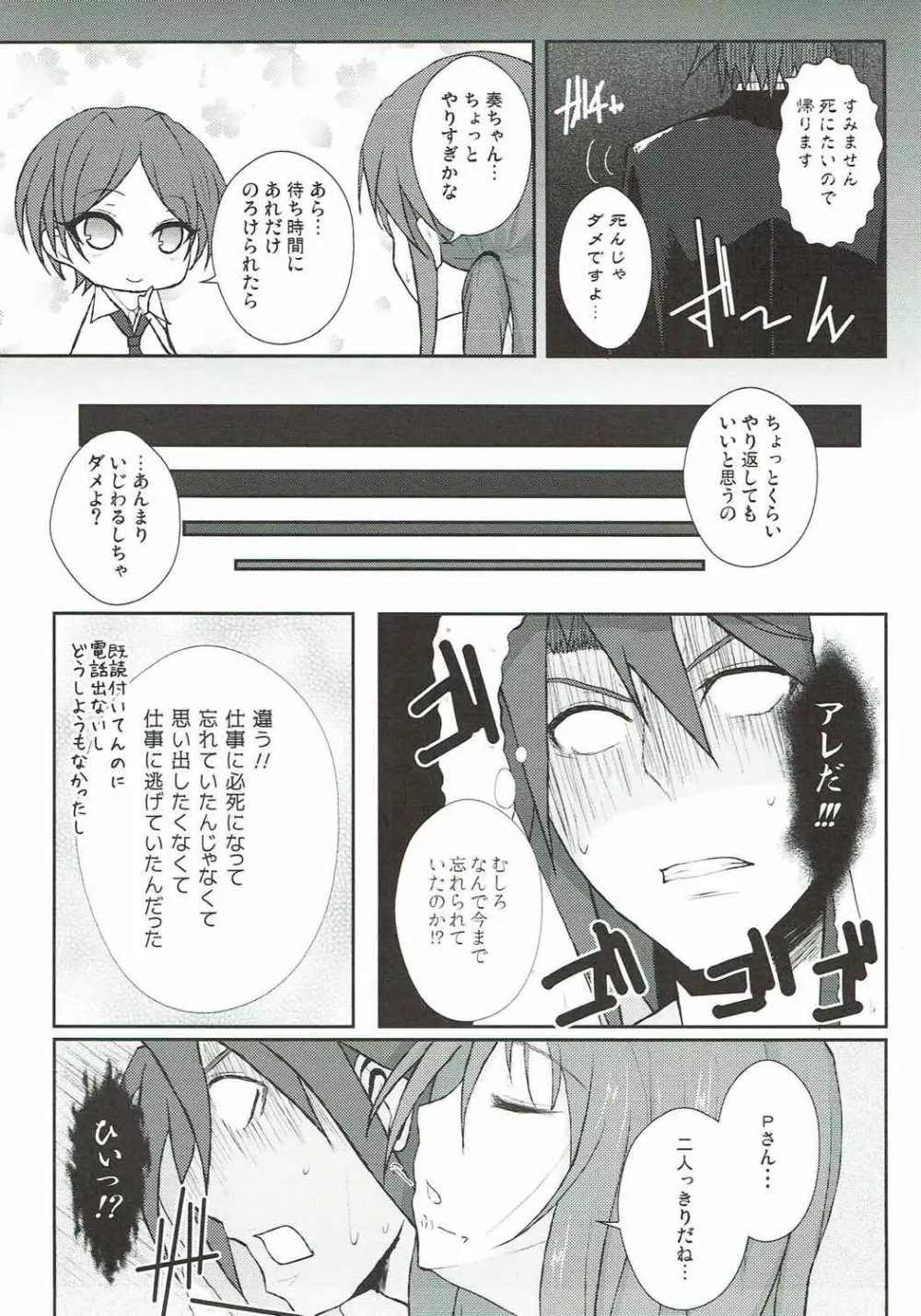 愛と嫉妬のスパイスポテト Page.10