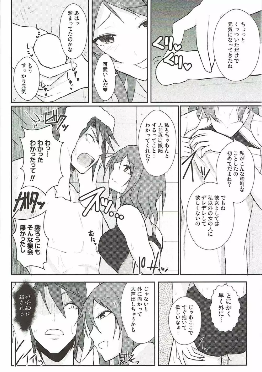 愛と嫉妬のスパイスポテト Page.11