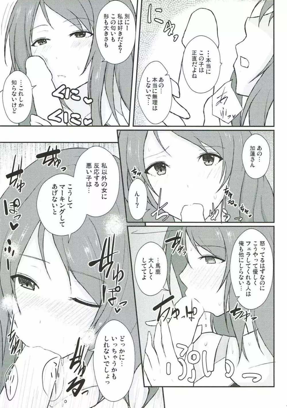 愛と嫉妬のスパイスポテト Page.12