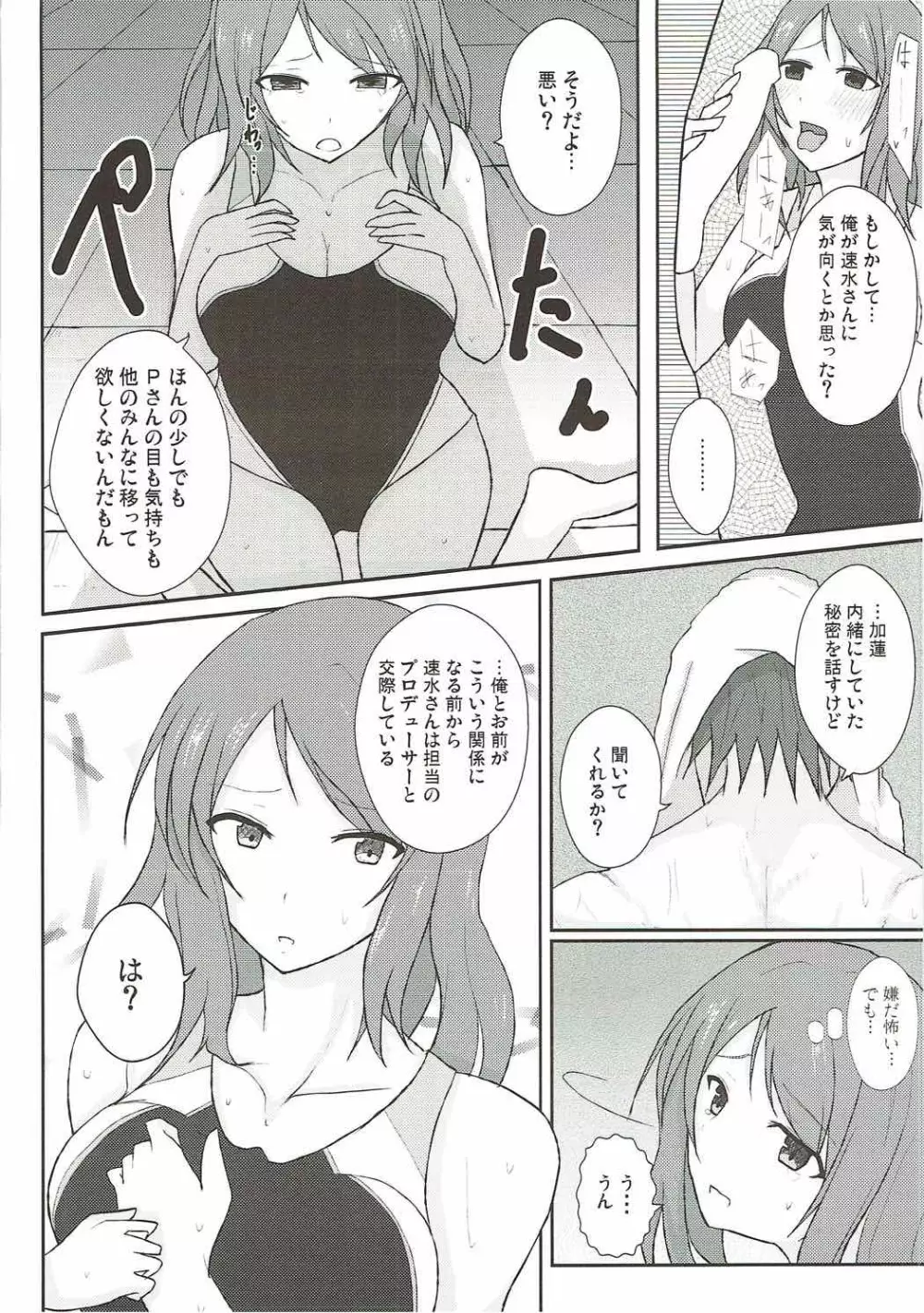 愛と嫉妬のスパイスポテト Page.13