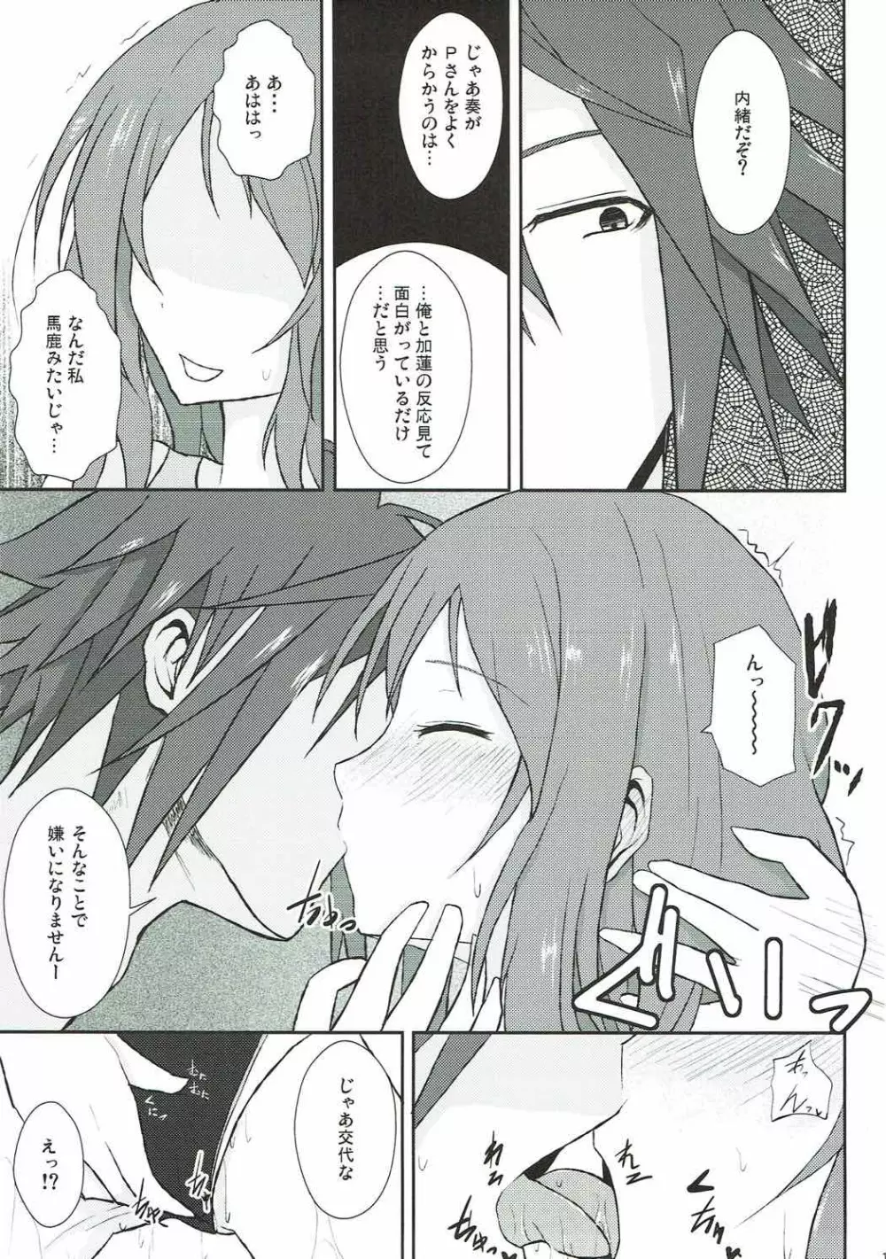 愛と嫉妬のスパイスポテト Page.14