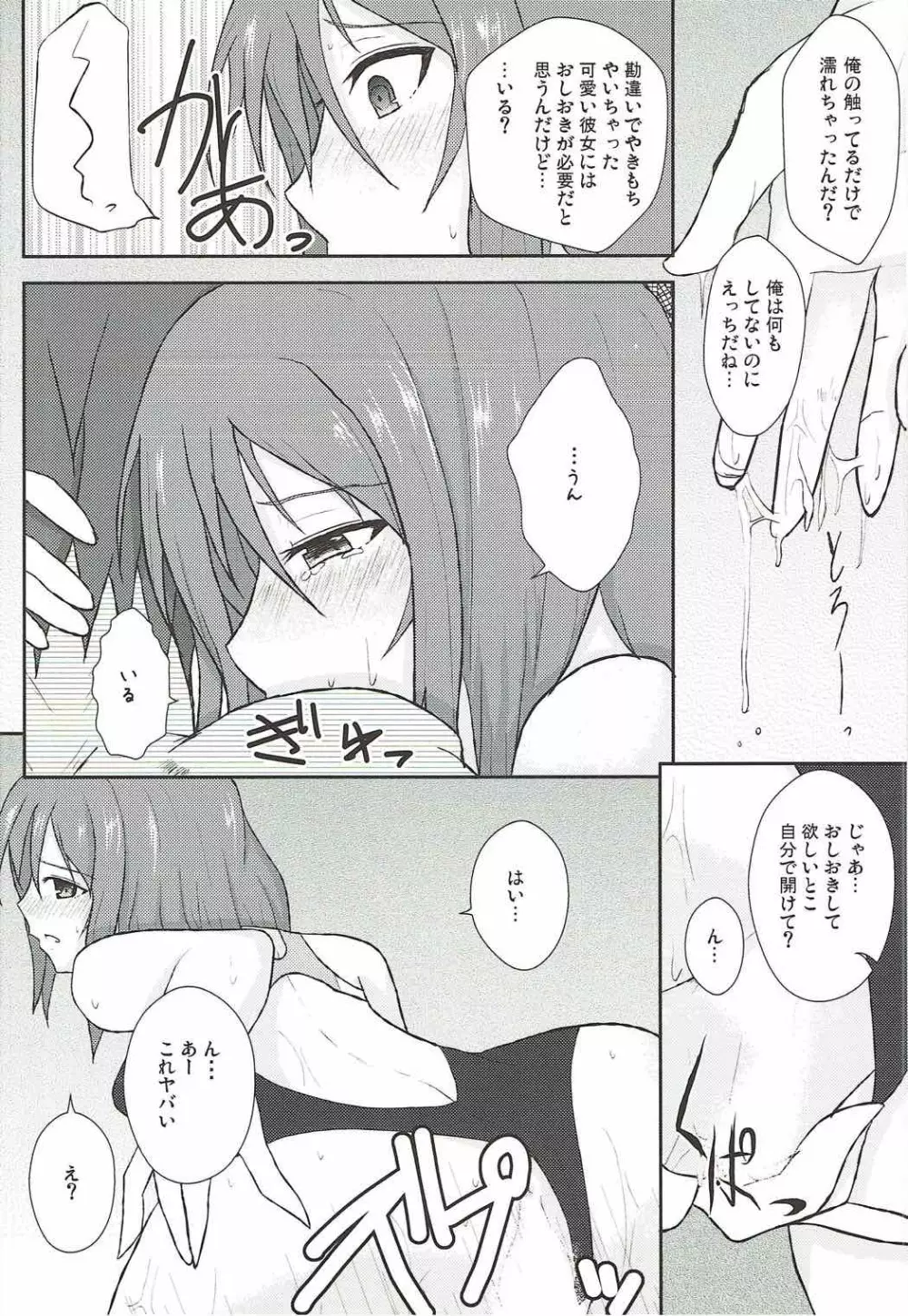 愛と嫉妬のスパイスポテト Page.15